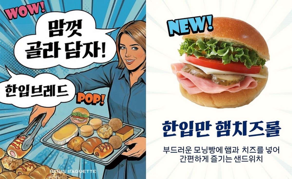 업계 첫 '가격 인하' 선언한 파리바게뜨, 이번엔 990원 '한입 브레드' 출시