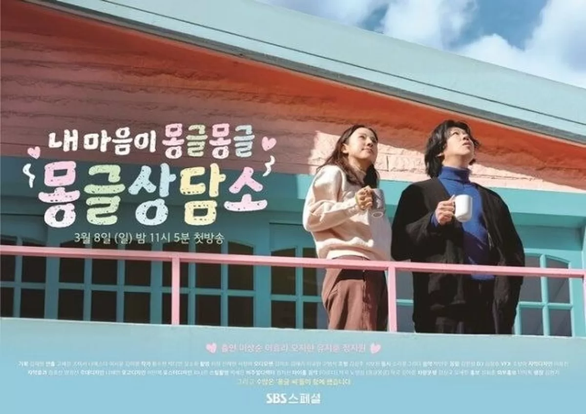 [서울=뉴시스] SBS 새 스페셜 프로그램 내 마음이 몽글몽글-몽글상담소. (사진=SBS 제공) 2026.02.27. photo@newsis.com *재판매 및 DB 금지