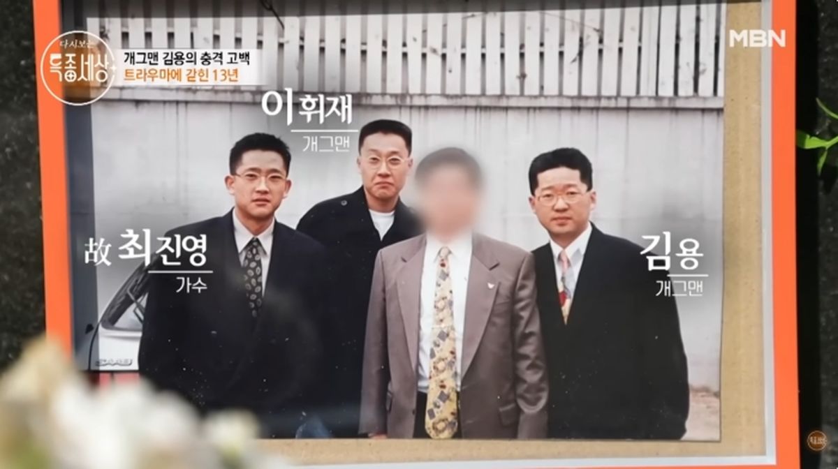 “‘최진실 동생’ 故 최진영, 사망 전날 만나”... 어느 개그맨이 13년간 사라진 이유