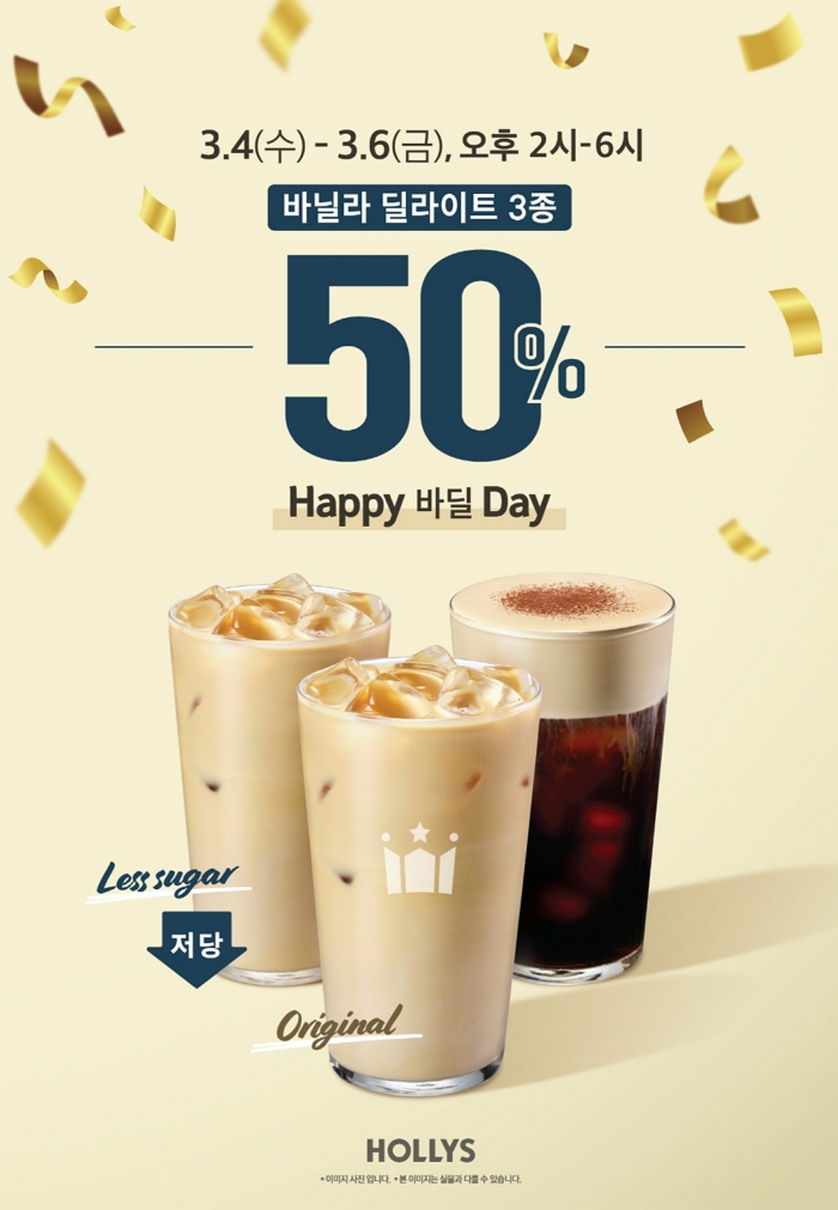 [사진자료] 할리스,&nbsp;바딜데이 프로모션 포스터.jpg