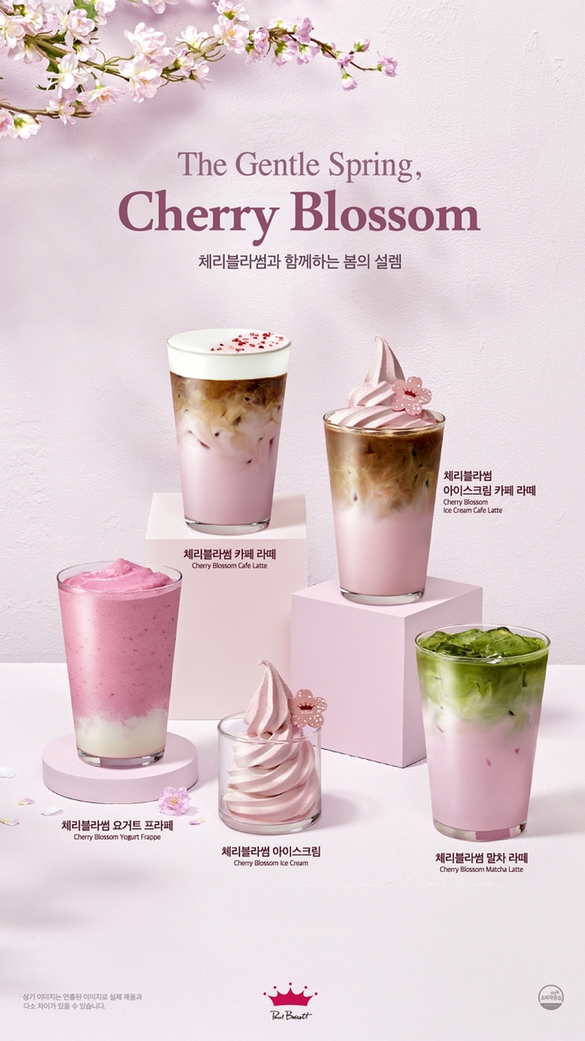 [엠즈씨드 사진자료] 폴 바셋 체리블라썸 음료 5종.jpg