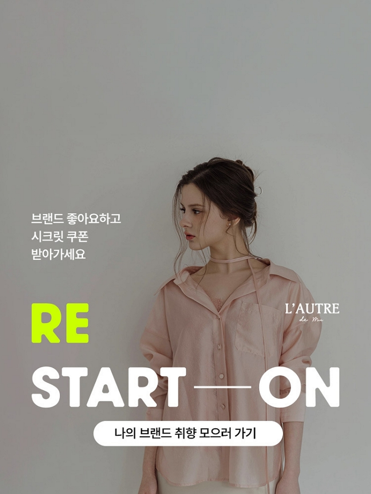 [롯데온] 리스타트온.jpg