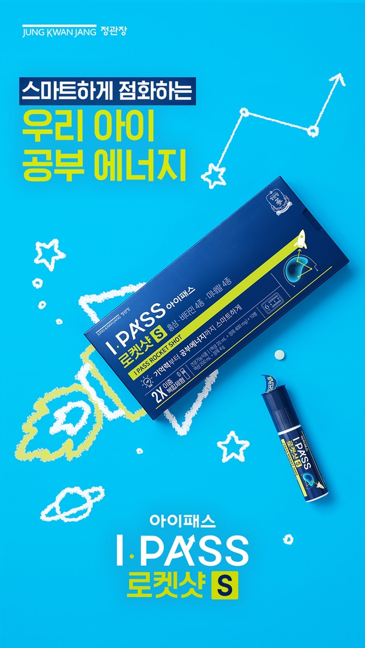 [사진] 정관장 아이패스 로켓샷.jpg