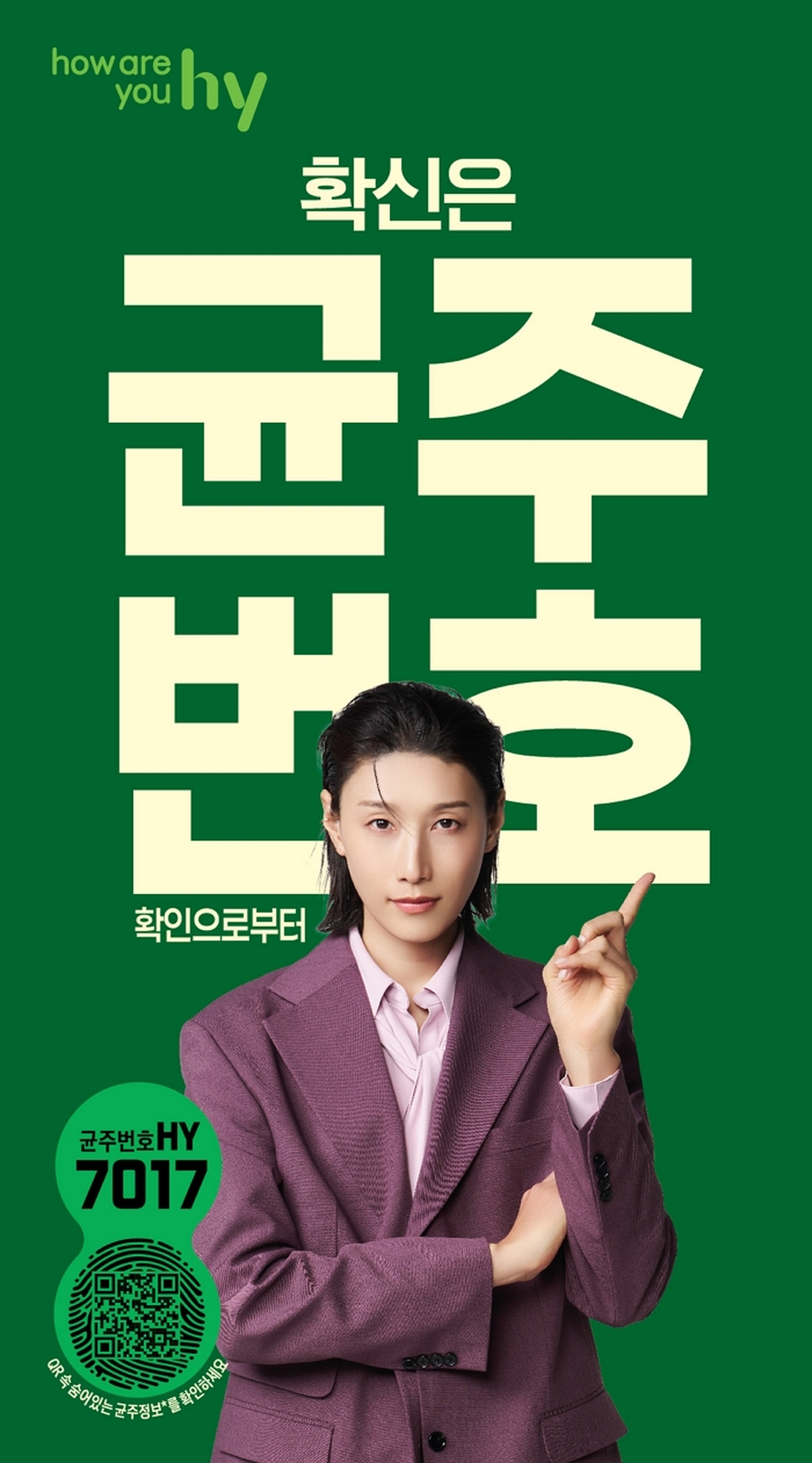 [첨부사진2]hy, “확신은 균주번호 확인으로부터” 캠페인 진행...프로바이오틱스 선택 기준 ‘균주번호’ 제시.jpg