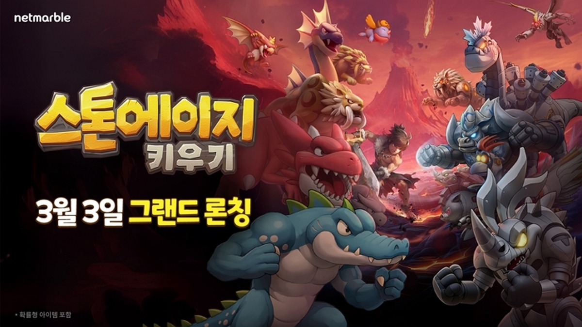 [이미지] 넷마블, 신작 방치형 RPG '스톤에이지 키우기' 글로벌 정식 출시_0303.jpg