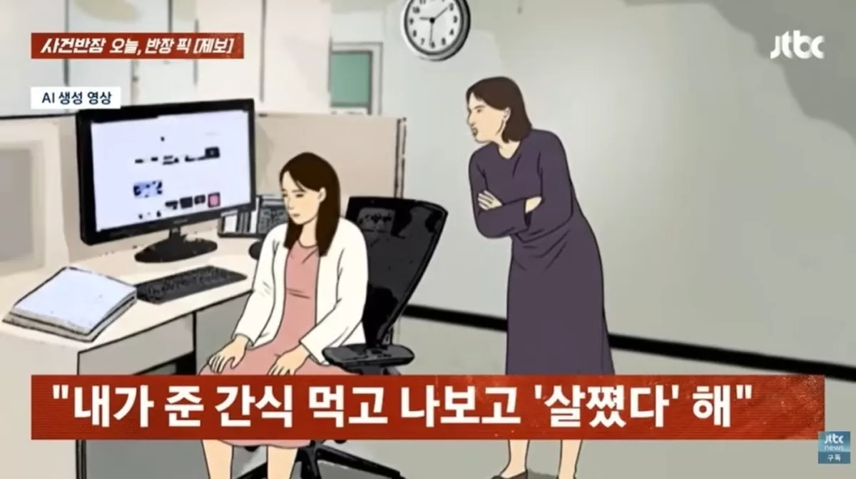 (JTBC 사건반장 갈무리)