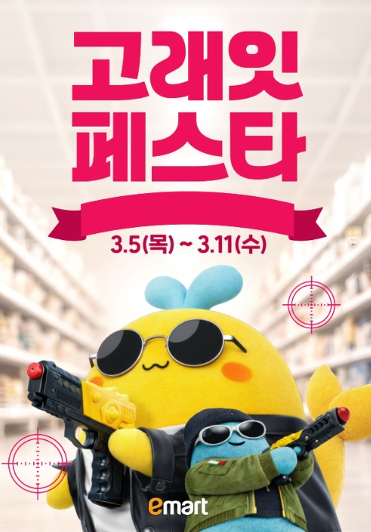 이마트, 생필품부터 한우까지 최대 60% 할인... 