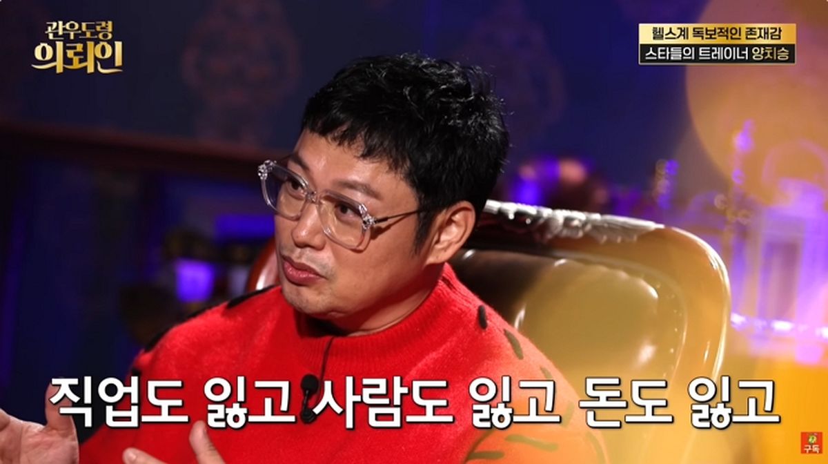 ‘전세사기’ 피해 이후 ‘새 사업’ 준비 중인 양치승에게 무속인이 한 경고