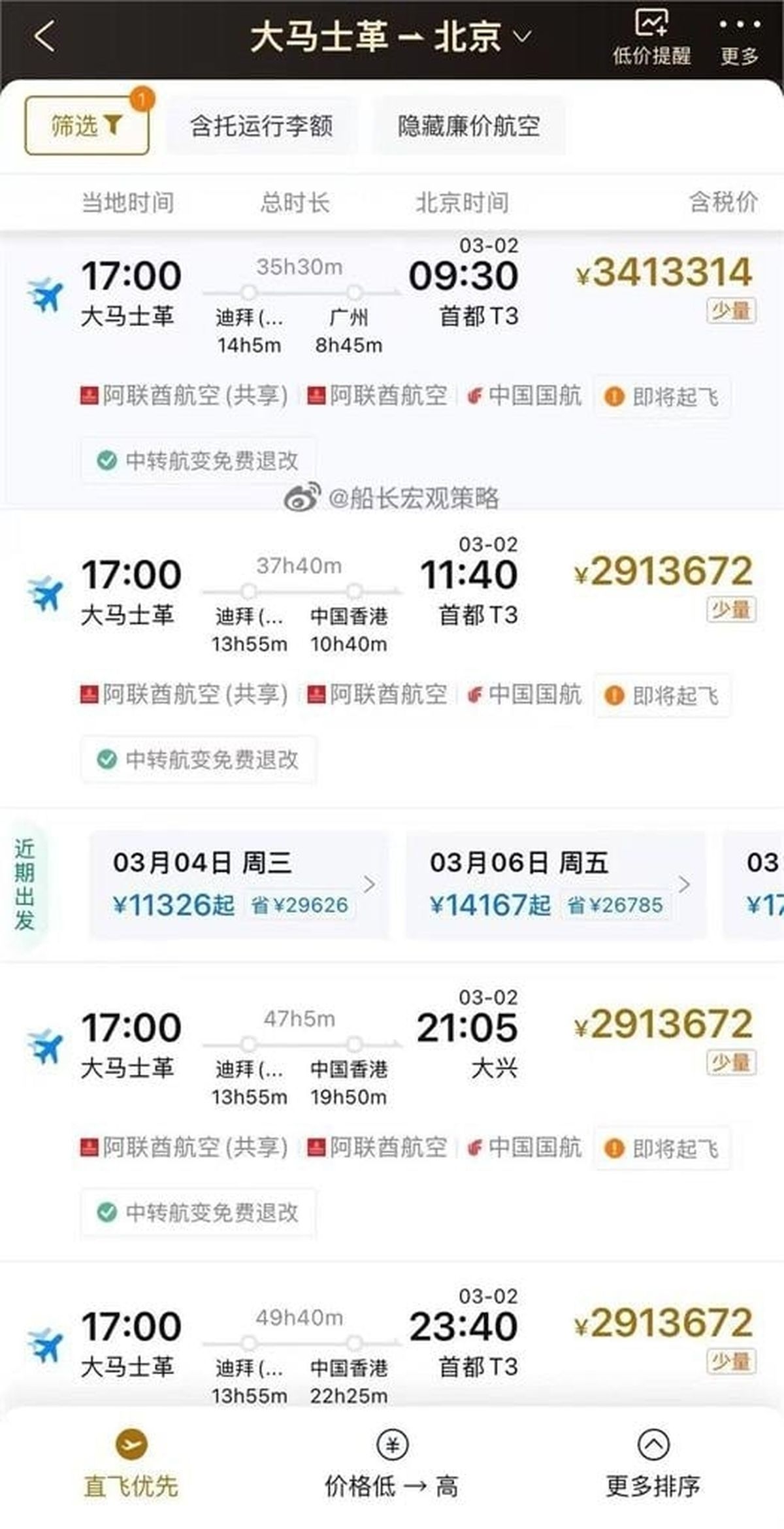 이란 전쟁에 ‘중국행 항공권’ 편도 6억까지 치솟아