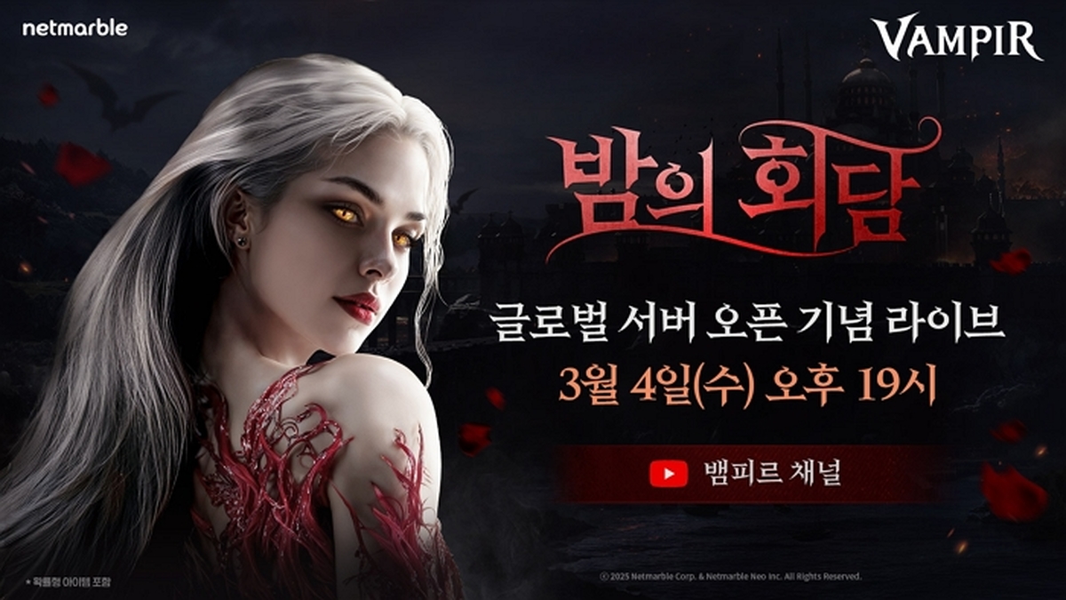 넷마블 뱀피르, 오늘(4일) 오후 7시 글로벌 서버 오픈 기념 라이브 방송 진행_이미지.jpg