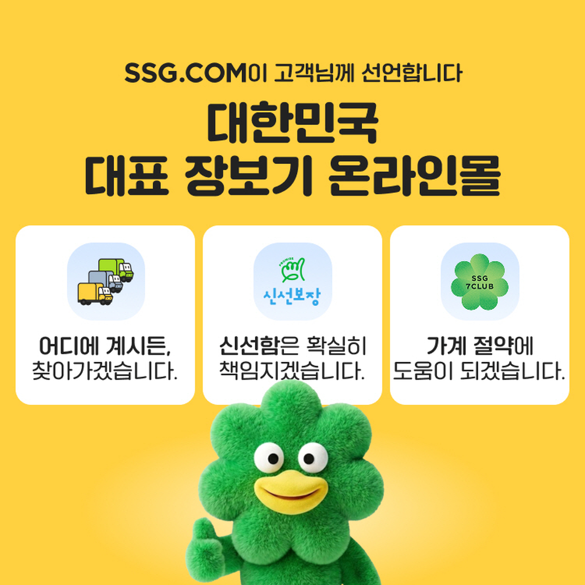 [사진자료] SSG닷컴 '대한민국 대표 장보기 온라인몰' 도약 선언 (1).jpg