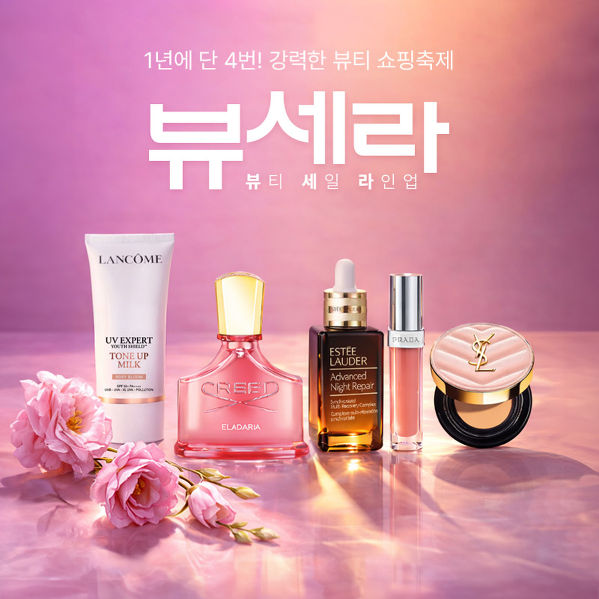 [롯데온] 뷰티 세일 라인업.jpg