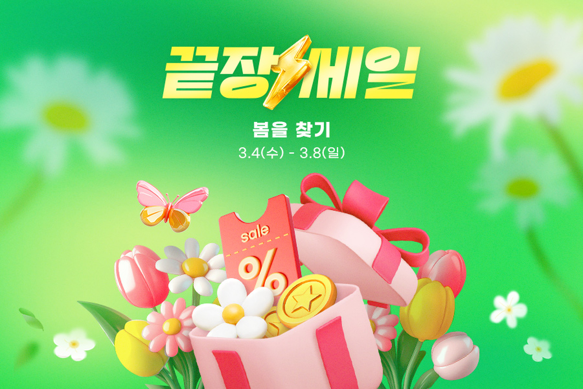 [이미지] G마켓, 봄 수요 겨냥 ‘끝장세일’… 나들이 추천템 특가_260305.jpg