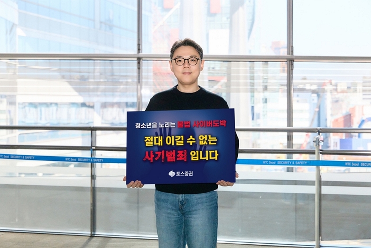 [이미지] 토스증권 청소년 불법도박 근절 릴레이 캠페인에 동참한 김규빈 토스증권 대표.jpg