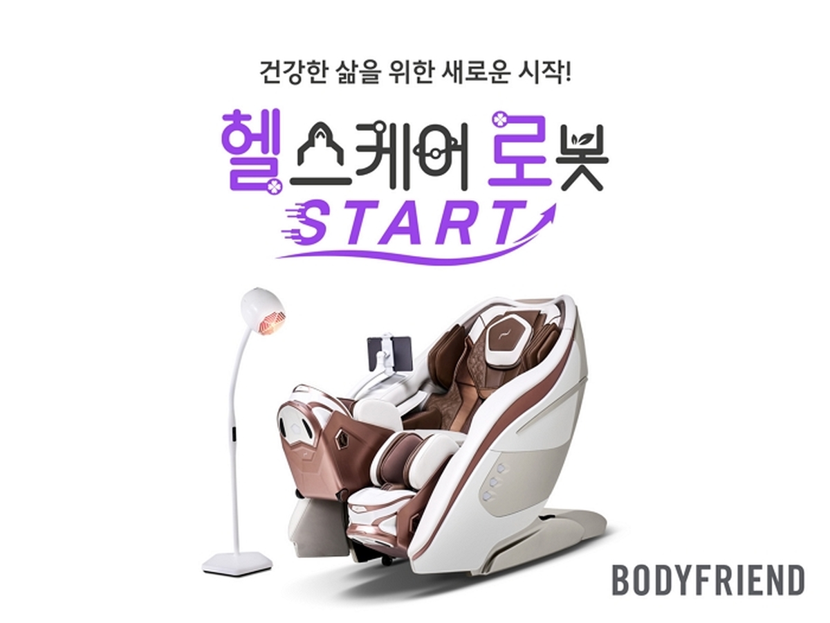 [바디프랜드_사진자료] 바디프랜드가 3월 프로모션 '헬로 START'를 진행한다..jpg