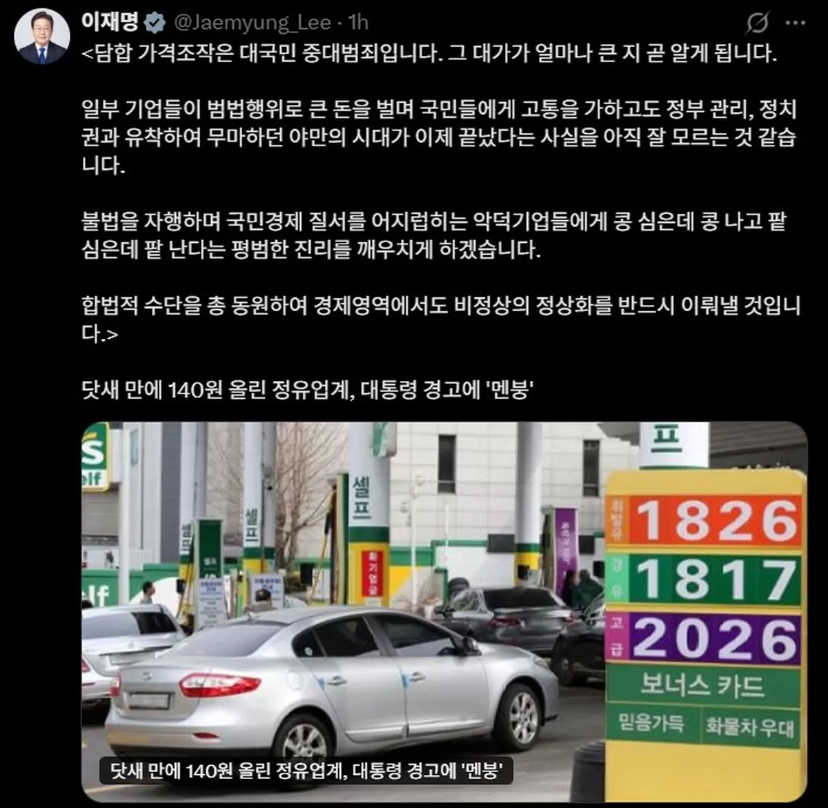 이재명 대통령 엑스