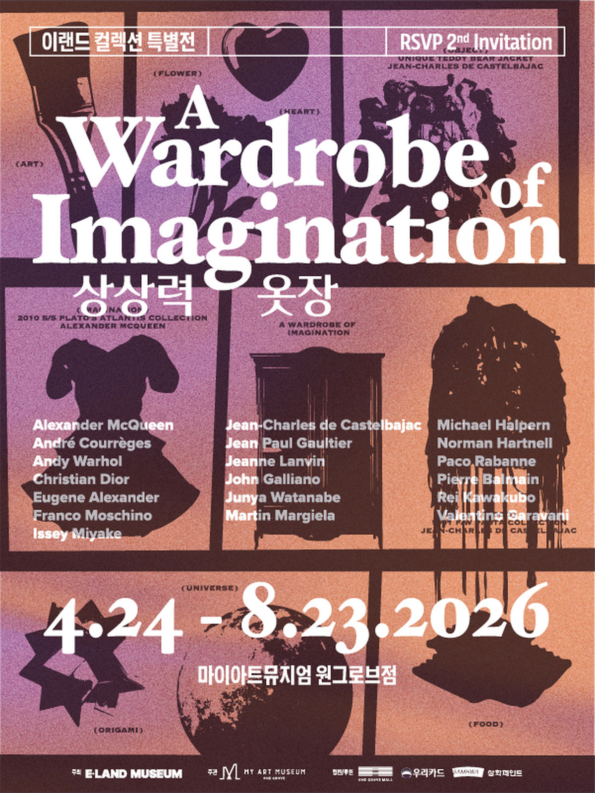 패션 거장 20인의 오리지널 피스 한자리에... 이랜드뮤지엄 ‘상상력 옷장’ 얼리버드 티켓 오픈