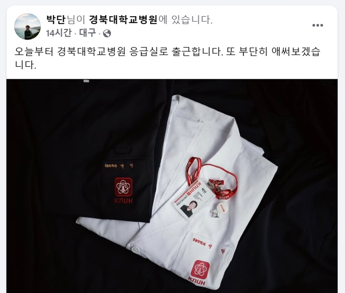 박단 페이스북