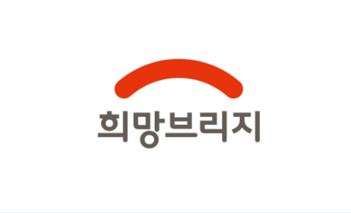 사랑의열매 이어 희망브리지도... 기부자 1000명 개인정보 유출