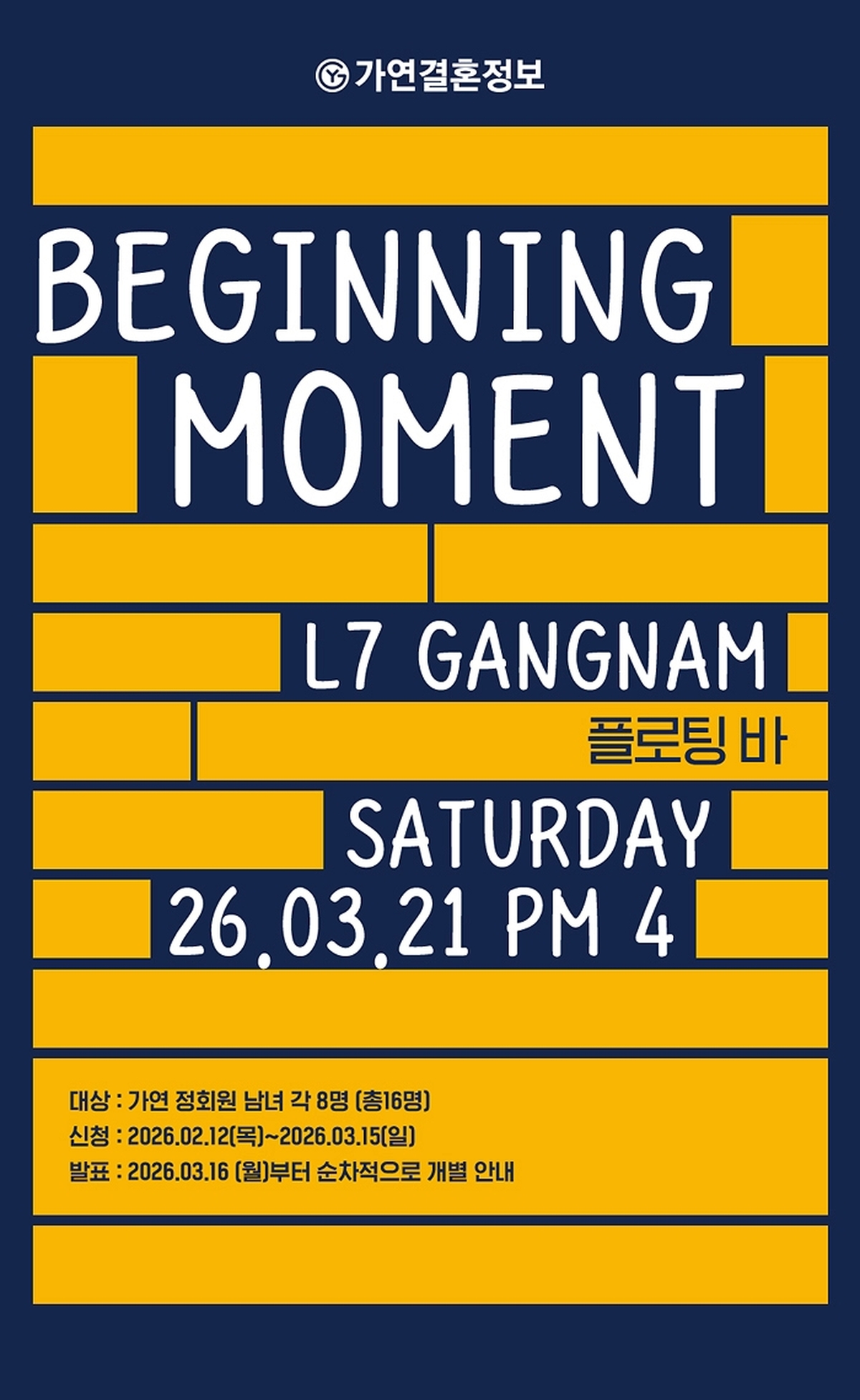 260306 가연결혼정보, 봄맞이 3월 미팅파티 개최 알려 (세로).jpg