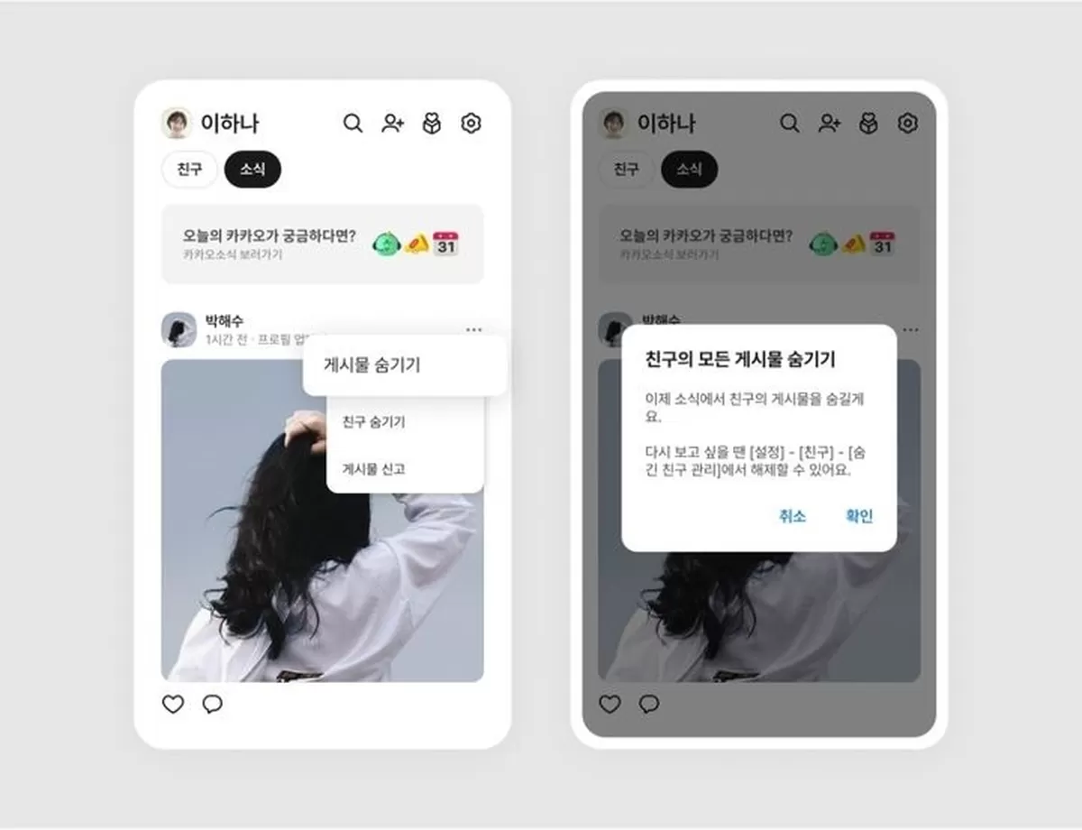 보기 싫은 카톡 친구의 게시물만 쏙 숨기는 '역대급 편의 기능' 등장했다