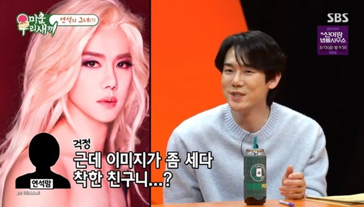 유연석, 엄마도 못 알아 본 여장 사진 공개... “여친이냐 오해”