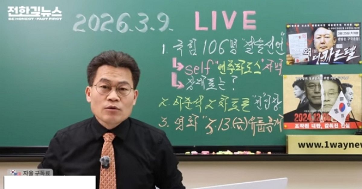 전한길, 국힘 결의문에 정면 반격... “장동혁, 절윤하면 지지 못 해”