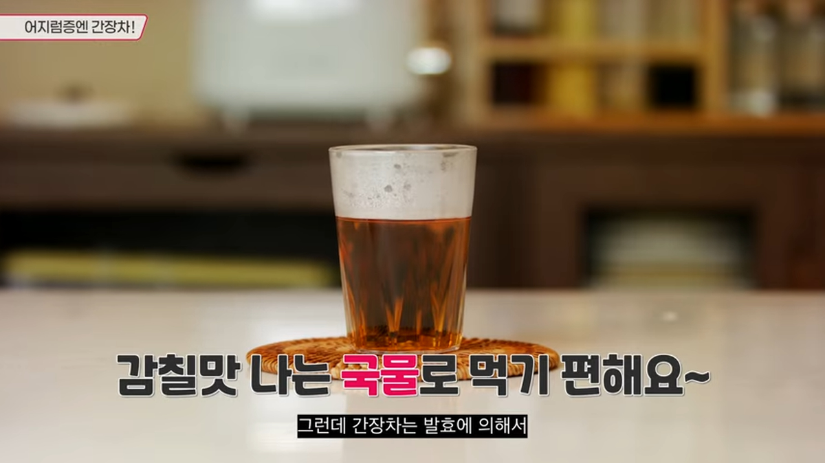 어지럼증·근육경련, 치매예방에도 좋다고_ 뇌와 몸의 갈증을 풀어주는 '간장차' 4-22 screenshot (3).png