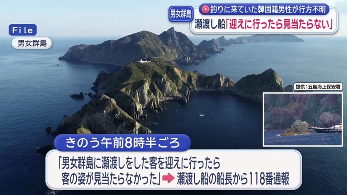 日 나가사키 무인도서 낚시하던 한국인 여행객 실종