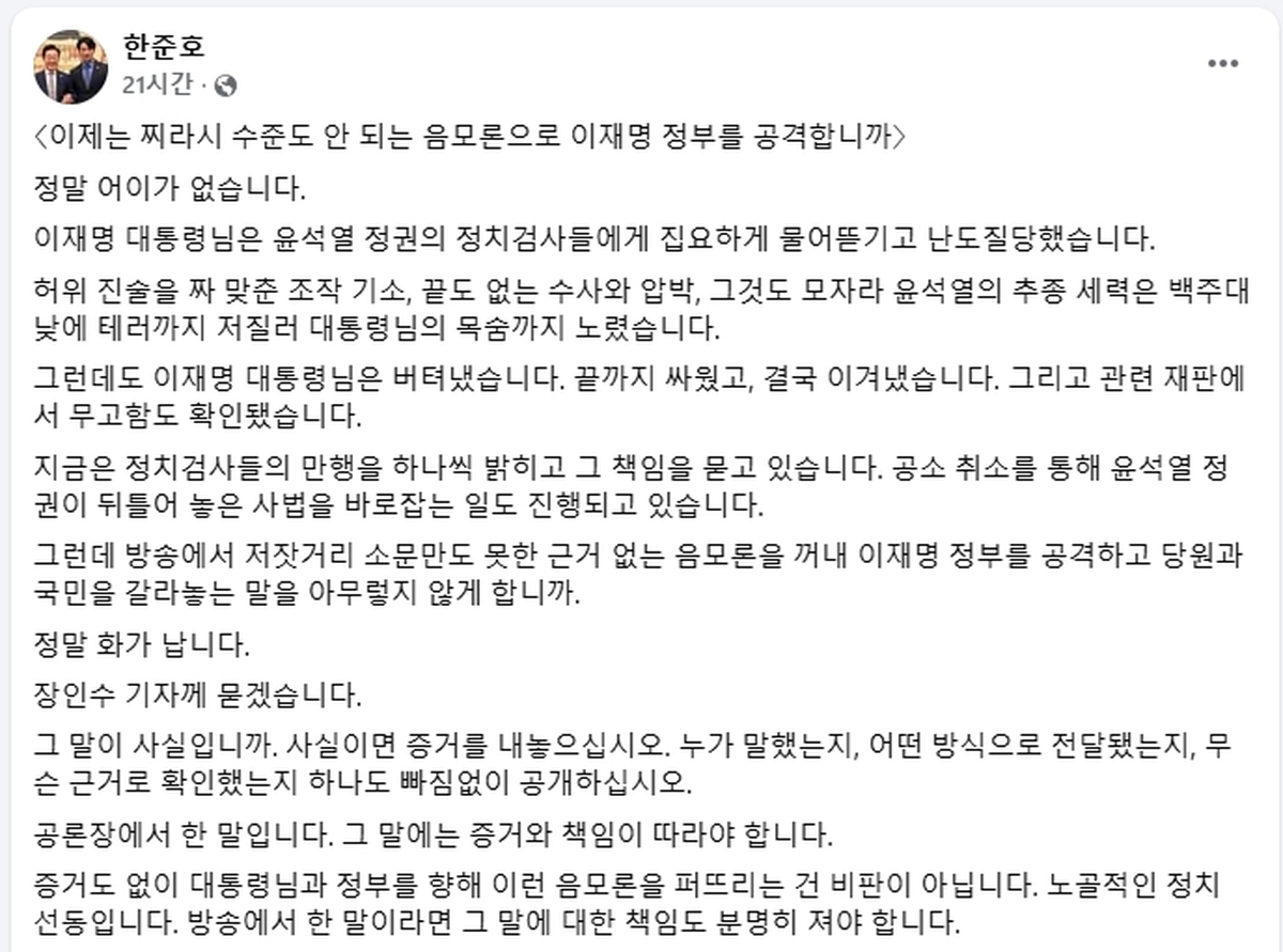 한준호 페이스북
