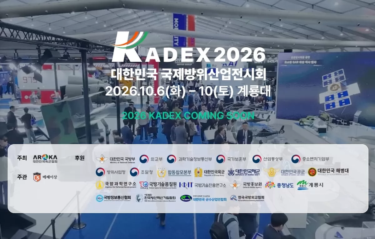 KADEX 2026 홈페이지 캐버