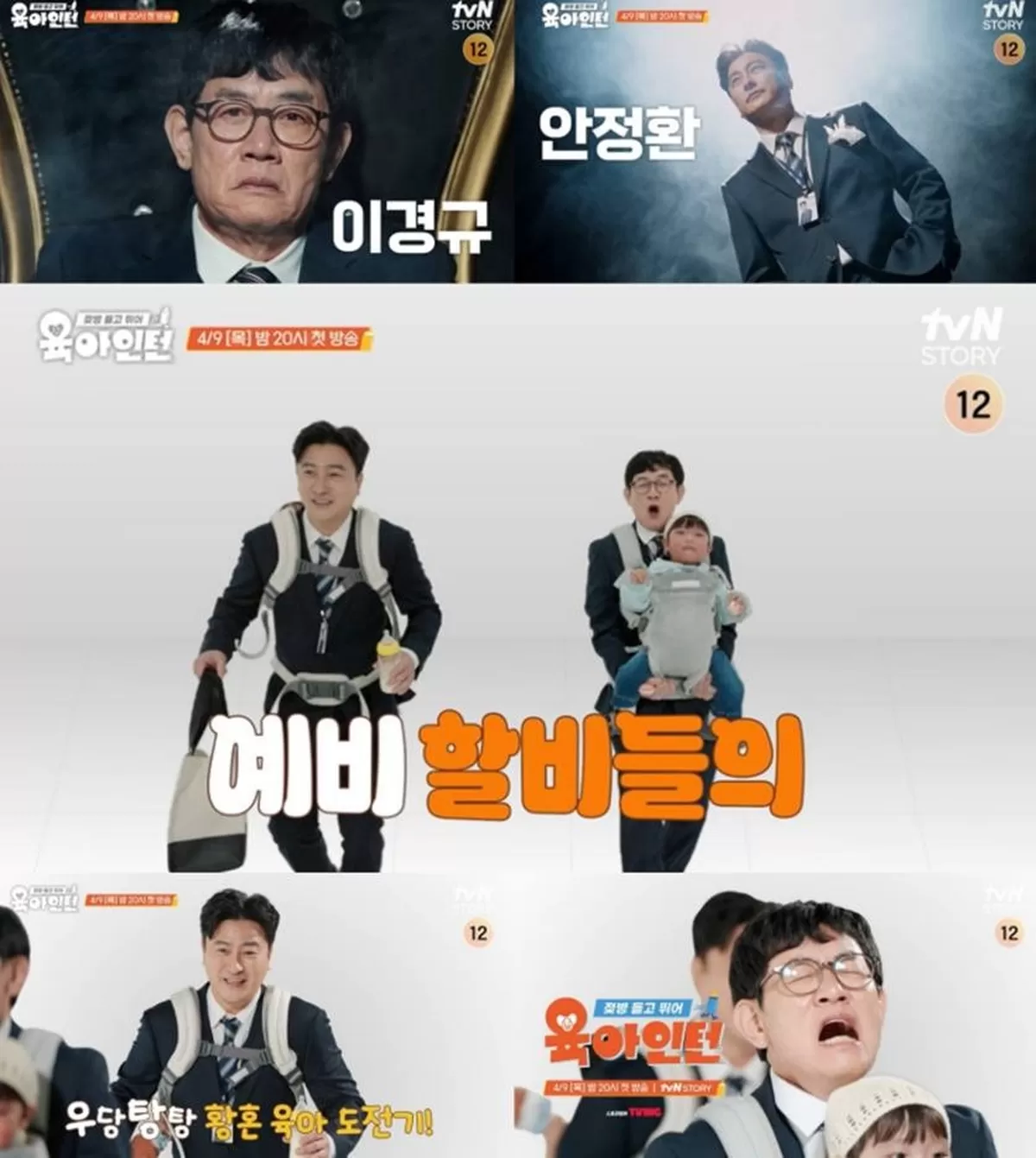 tvN STORY 육아인턴