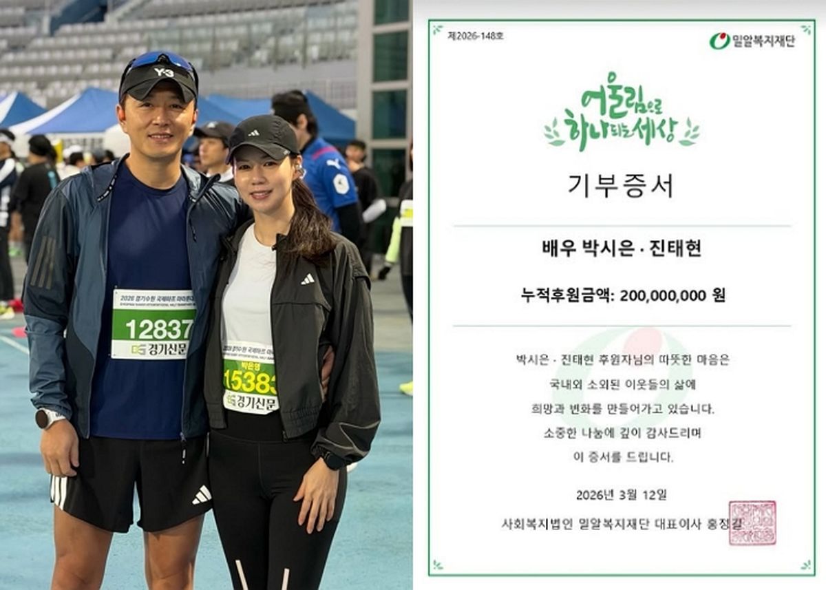 진태현♥박시은, 장애아동 누적 기부액 2억 인증... 