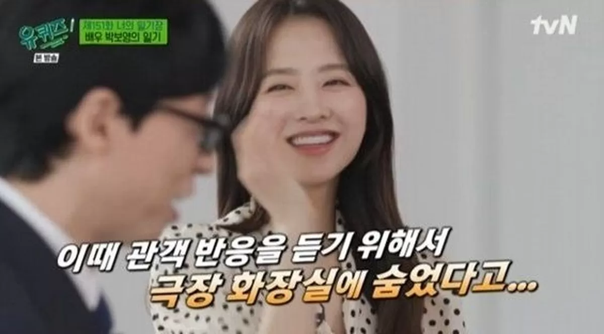 배우 박보영. 사진=tvN 유 퀴즈 온 더 블럭