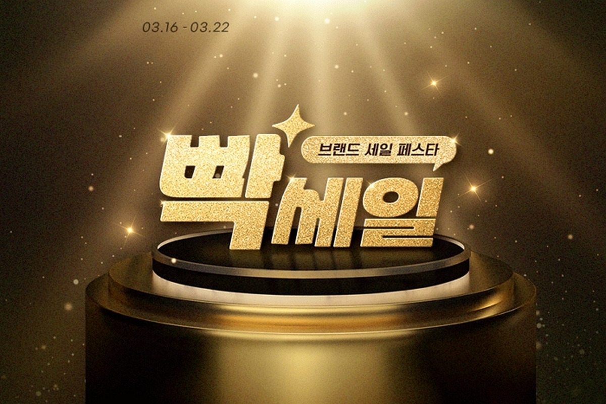 [이미지] 인기 브랜드에 빡 센 할인… G마켓, ‘빡세일’ 브랜드 세일 페스타_260316.jpg