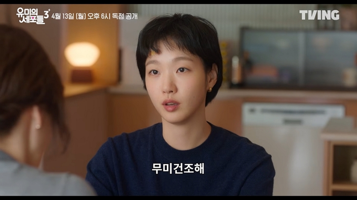 [유미의 세포들 시즌3] 무미건조했던 유미의 일상에 찾아온 설렘!💗ㅣ유미 On-Off 티저ㅣTVINGㅣYumi’s Cells 3 0-5 screenshot (3).jpg