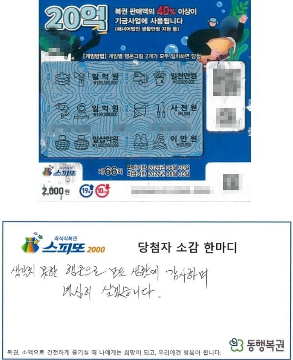 동행복권 홈페이지