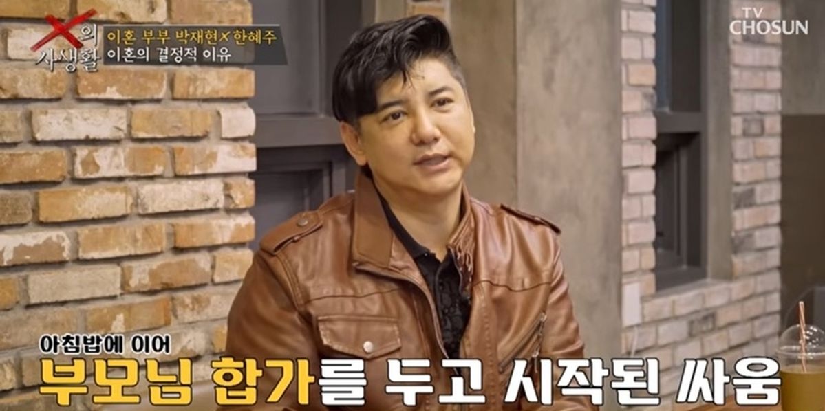 박재현 前아내, 이혼 후 무속인 삶... “가정 지키고 싶었다” 눈물