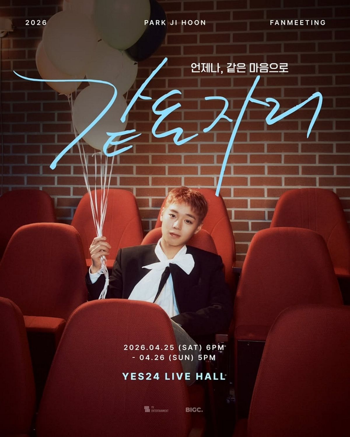 “단종 오빠 만나러 갈 사람” 박지훈, 팬미팅 연다... 티켓팅 일정은?