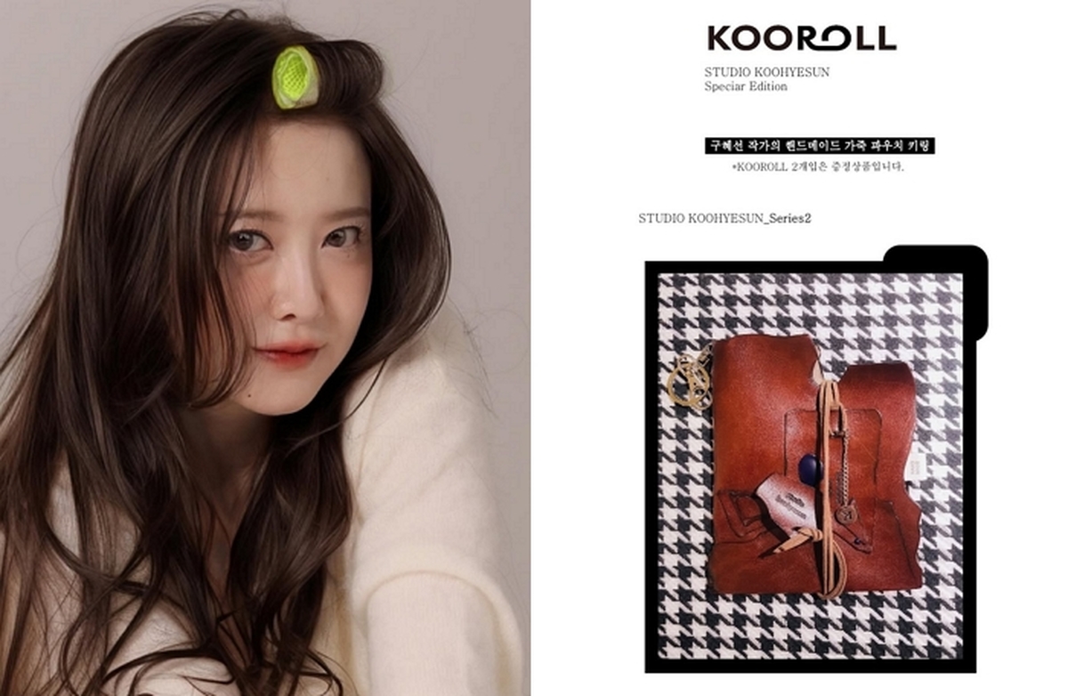 구혜선, 헤어롤 이어 가죽 파우치도 출시... 15만원에도 품절