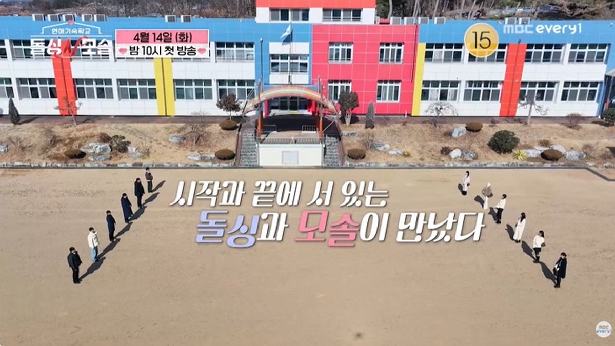 돌싱女·모솔男 합숙하며 짝 찾는다... 파격 연애 예능, 첫 방송일은?