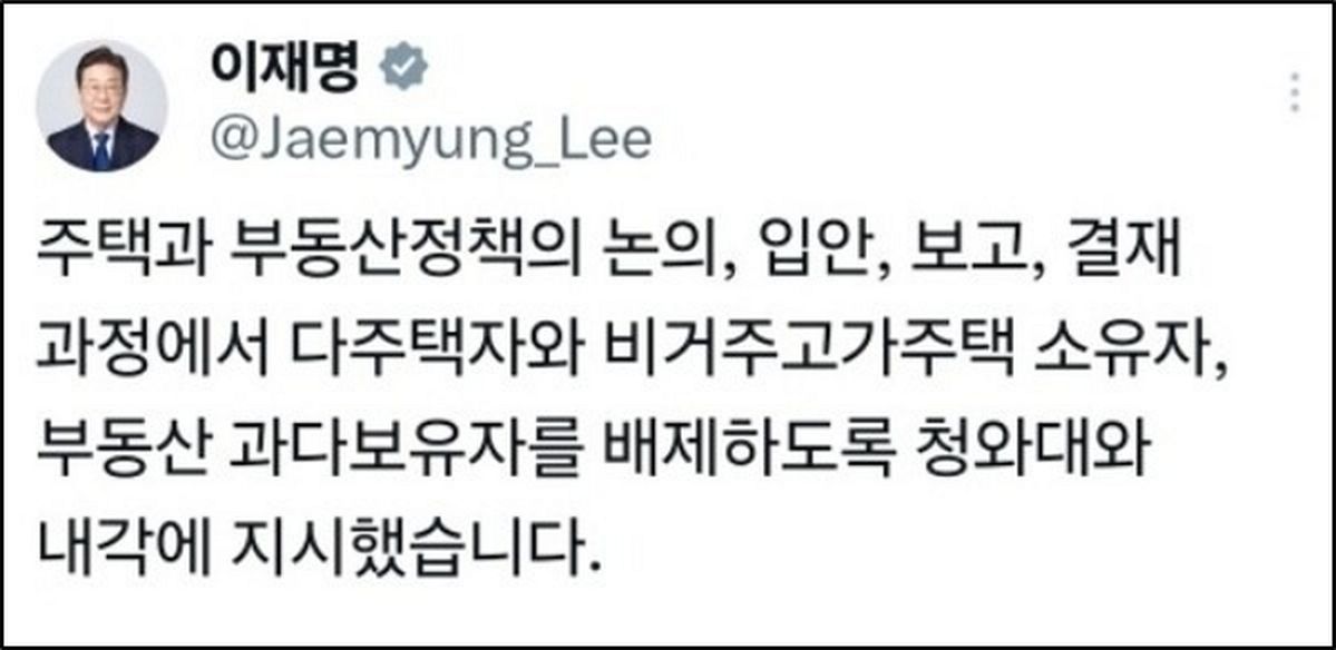 “부동산 공화국 끝낸다”며 칼 뽑은 이재명 정부, 전 부처 공무원들에게 지시한 ‘이것’