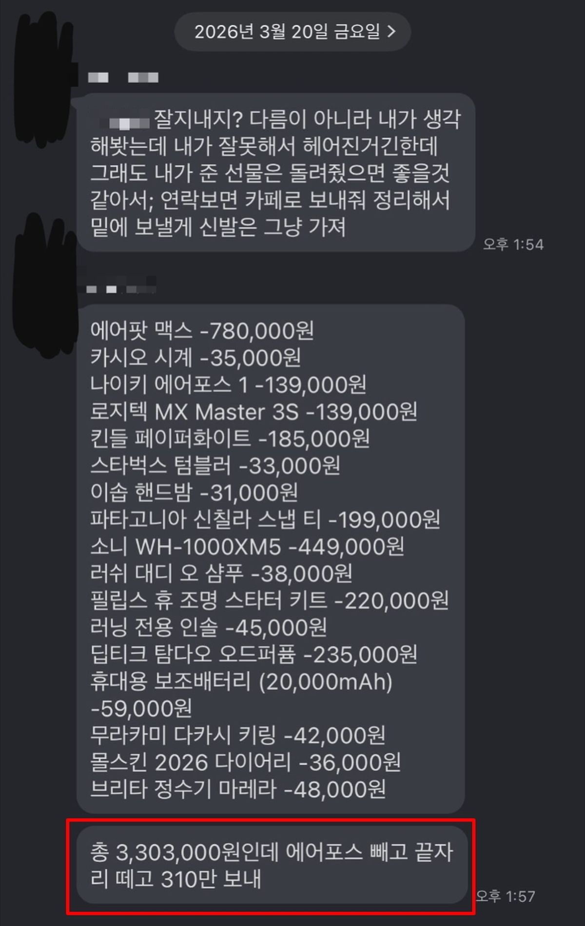 바람피워 헤어진 전남친이 “받은 거 돌려 달라며 310만원 보내랍니다”