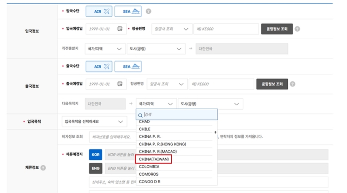 대한민국 전자입국신고서 홈페이지