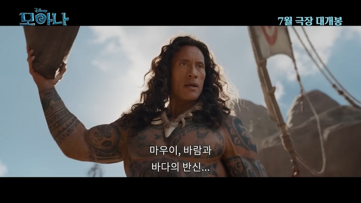 [모아나] 2차 예고편 1-0 screenshot (2).jpg