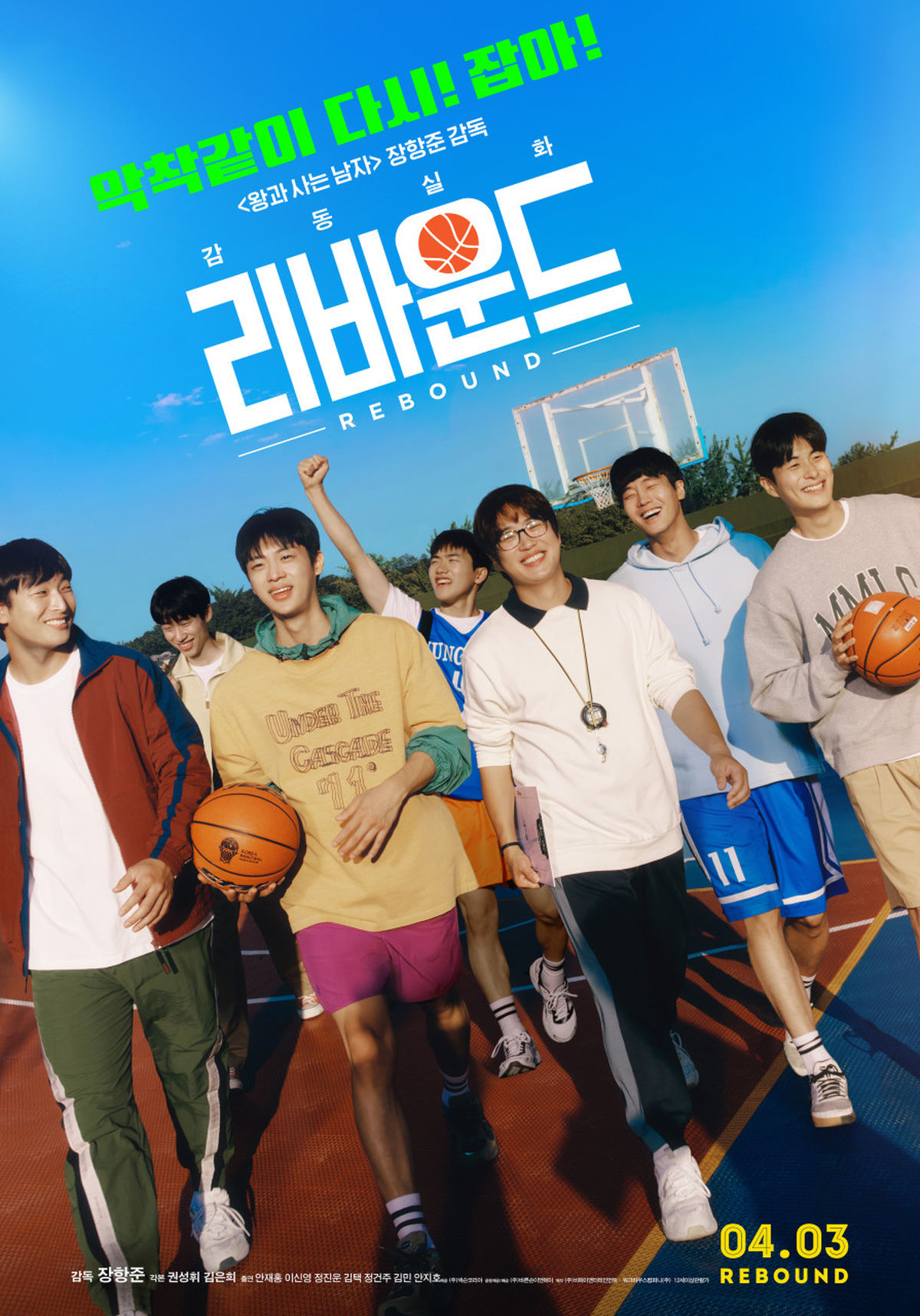 '1500만 감독' 장항준의 힘?... 재개봉 '리바운드' 무대인사 매진