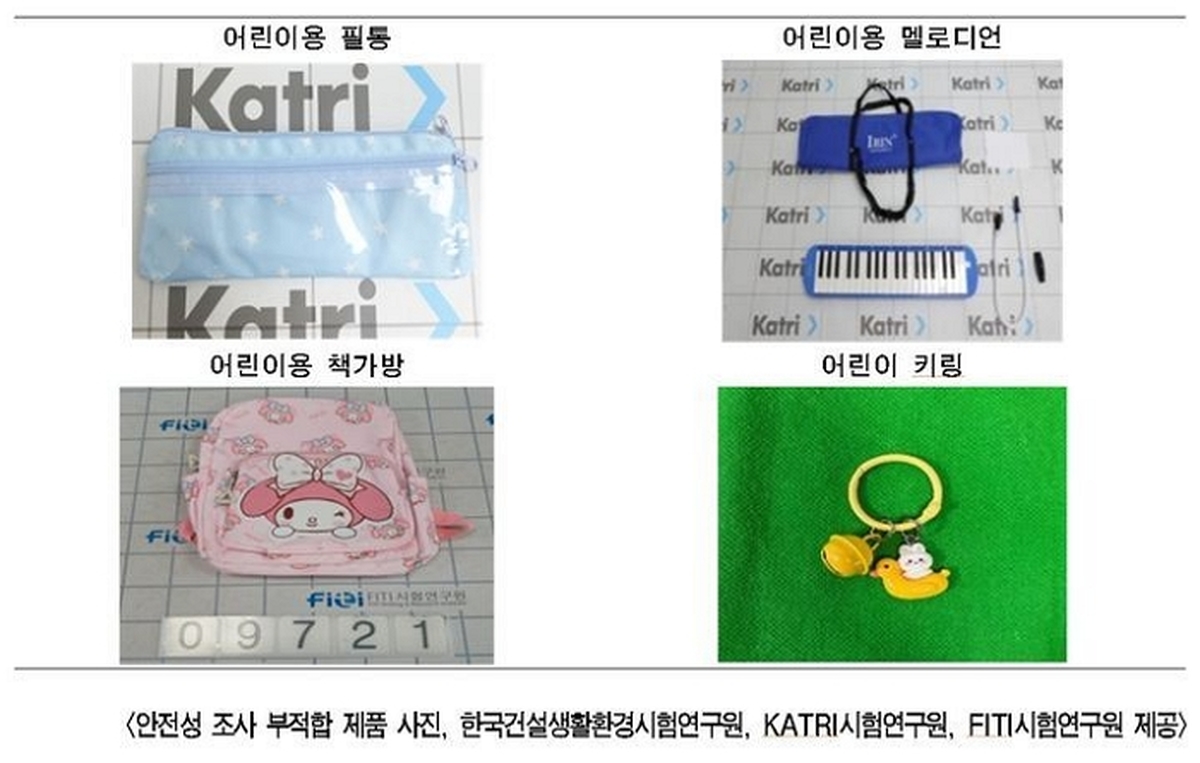 새학기 맞아 알리·테무에서 키링·학용품 샀는데... 납 기준치 549배 초과 검출