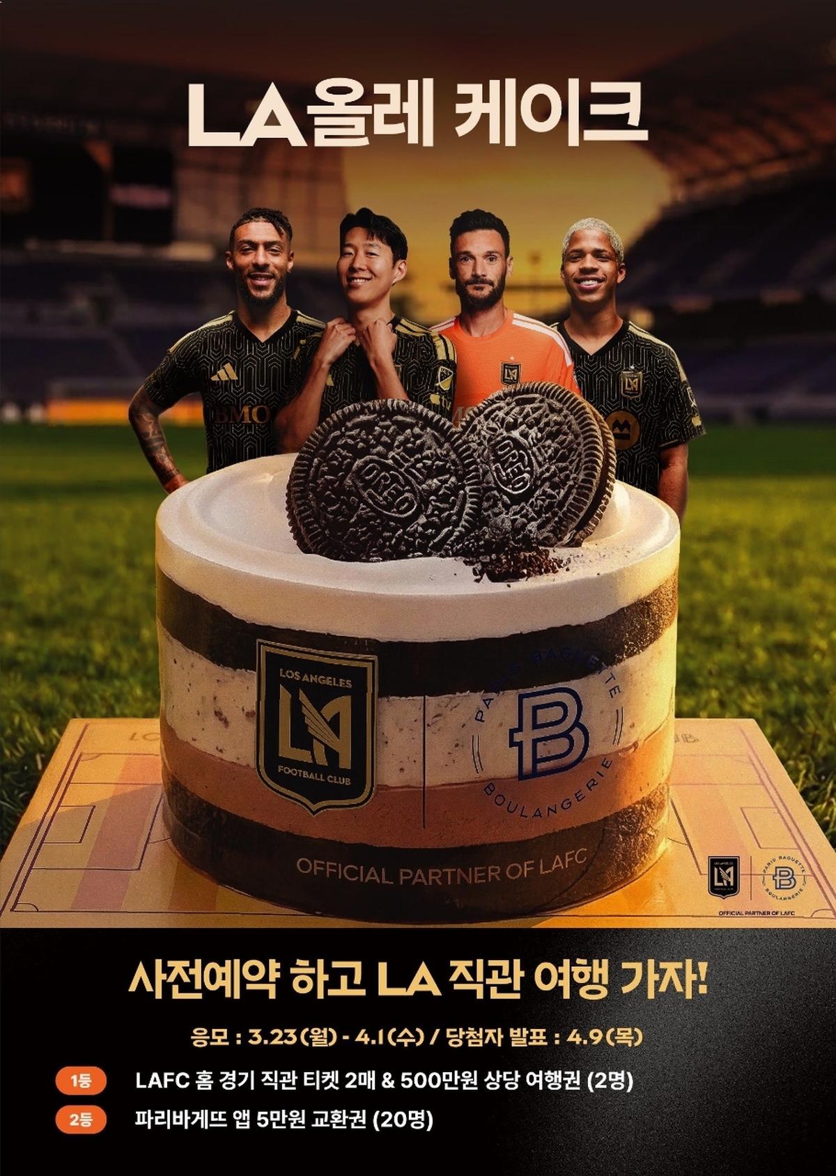 파리바게뜨, 美 LAFC 협업 ‘LA올레 케이크’ 사전예약.jpg
