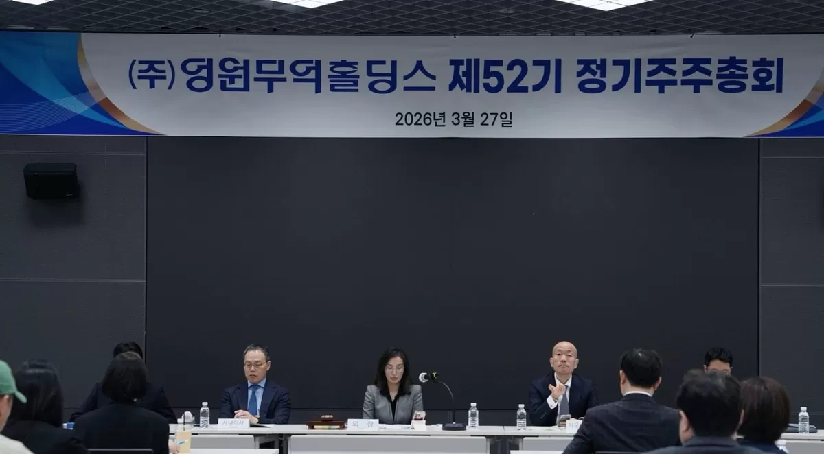 영원무역홀딩스 제52기 주주총회.jpeg