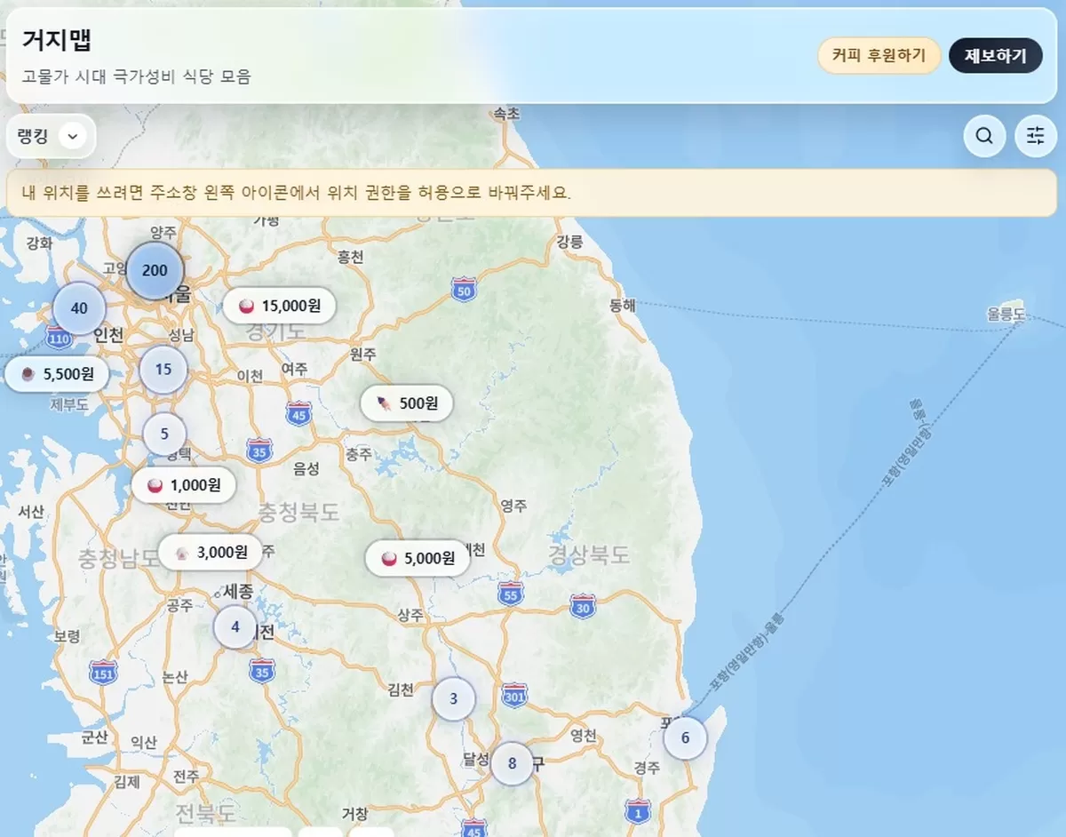 “점심값 4000원에 해결”... 고물가 시대에 난리 난 실시간 맛집 지도 ‘거지맵’의 정체